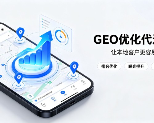 和平区GEO优化